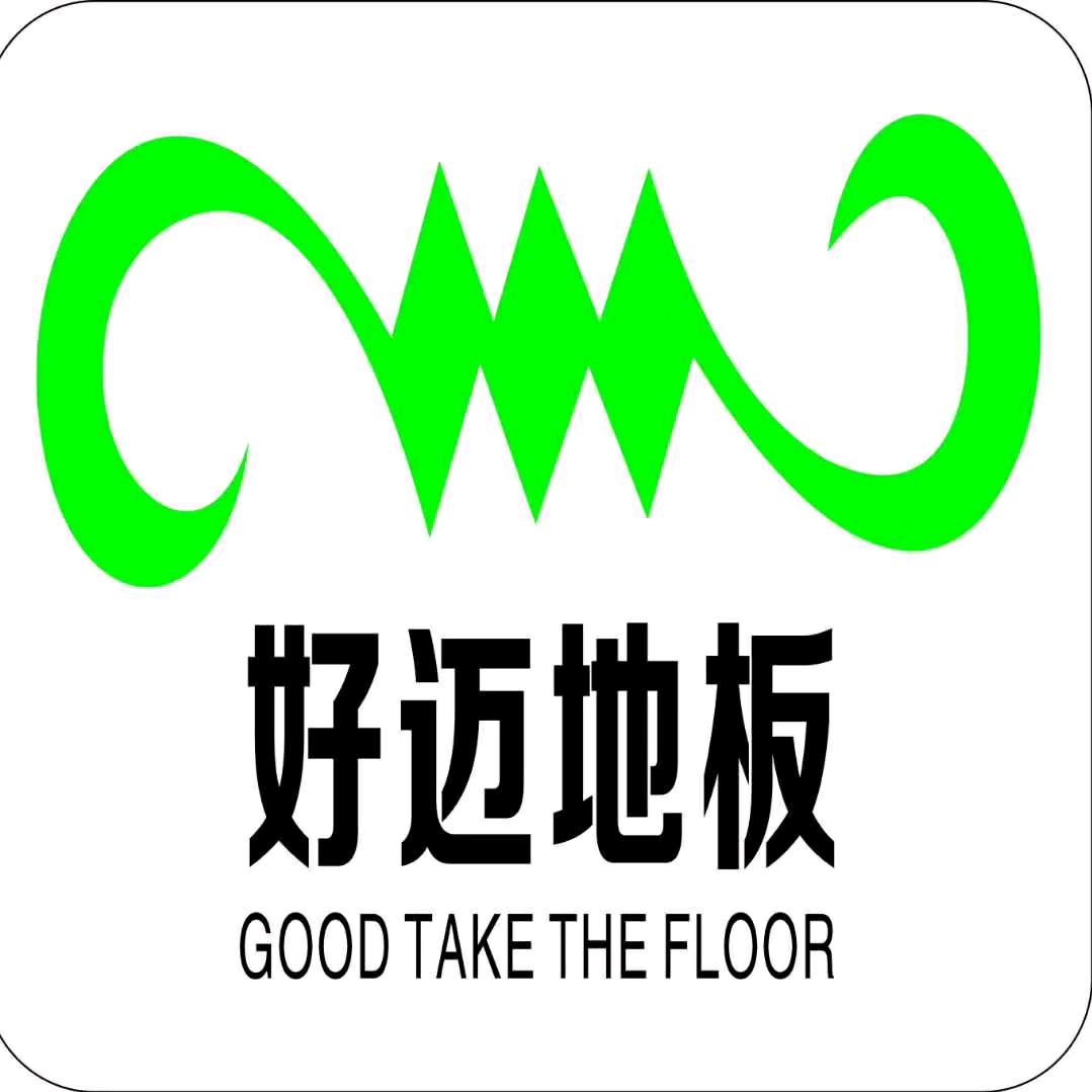 好迈地板