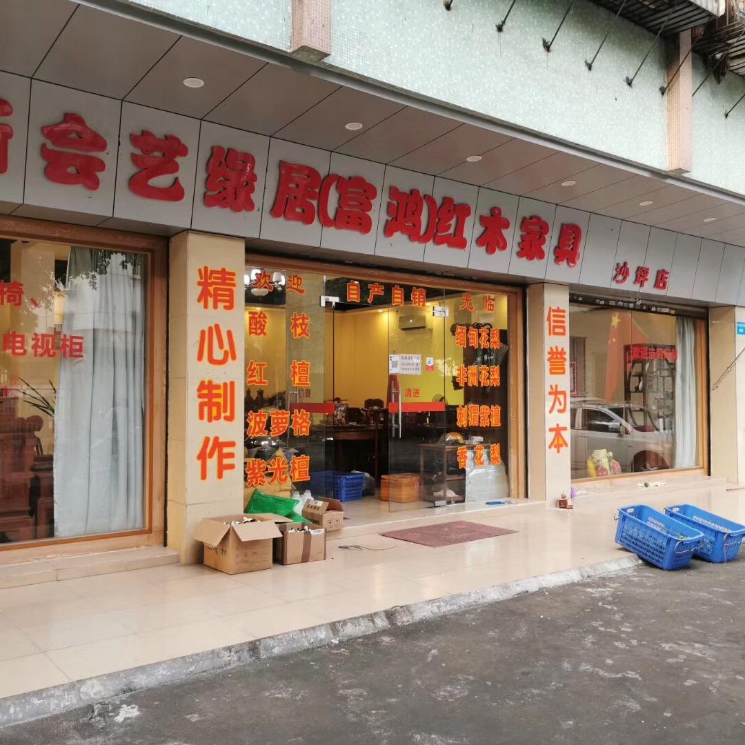 鹤山富鸿红木陈皮商行