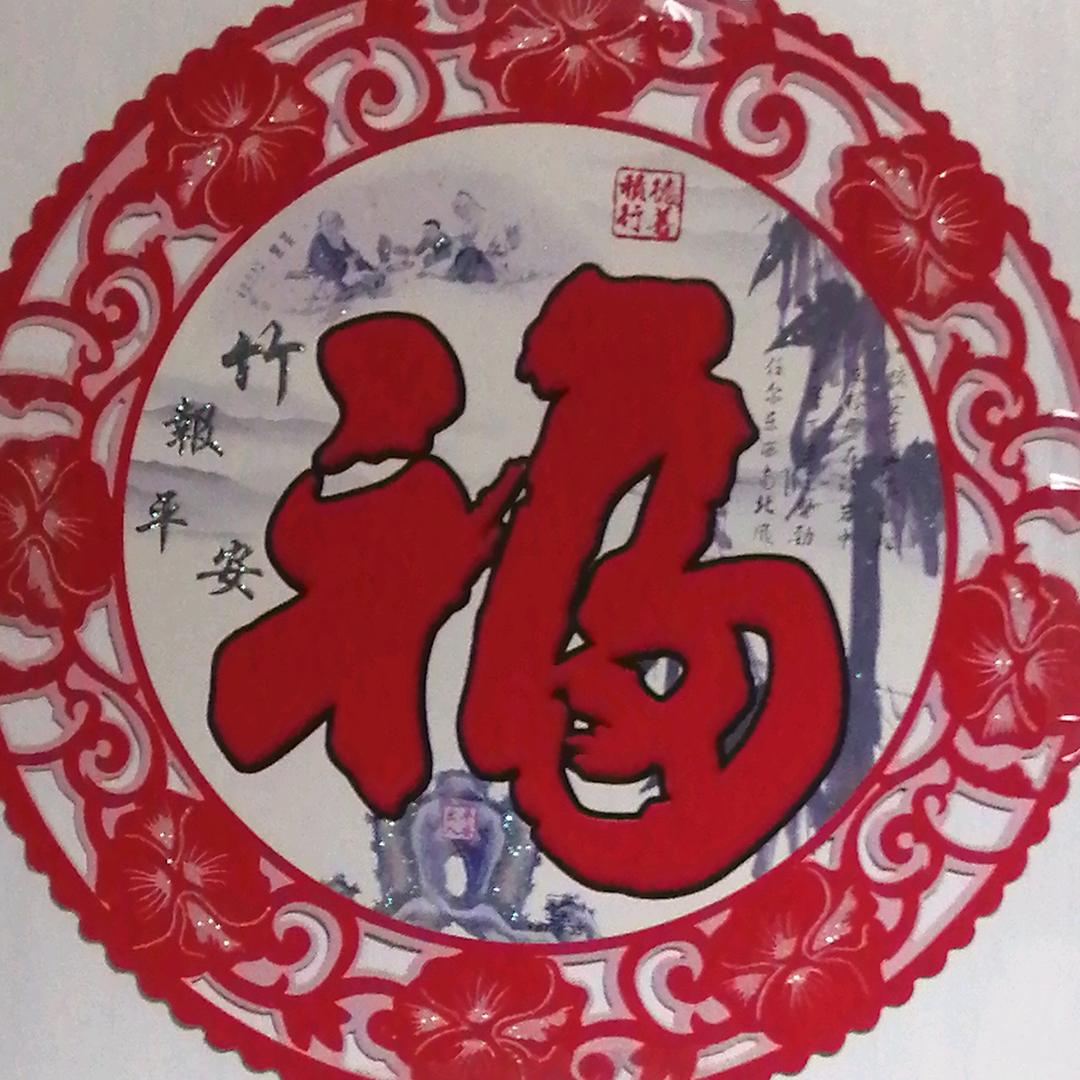 幸福人生