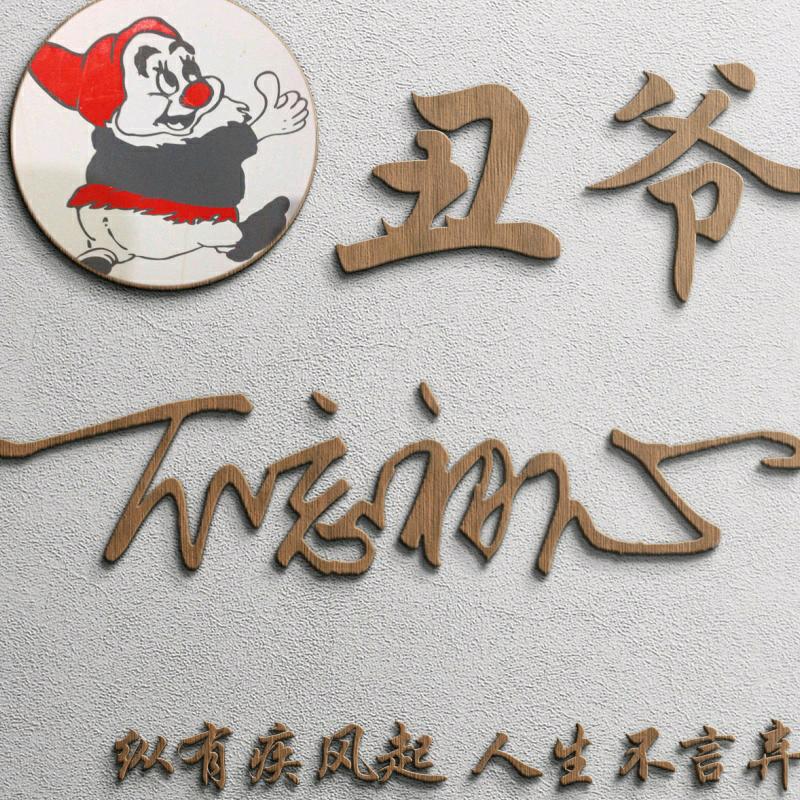 健康快乐