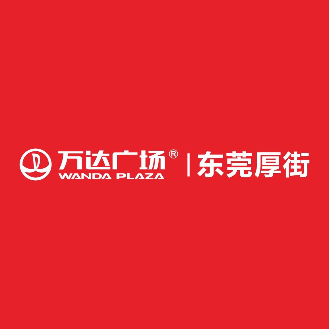 东莞厚街万达广场
