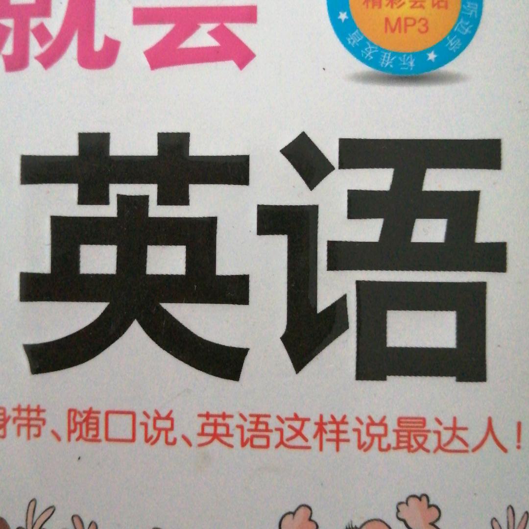 零基础英语