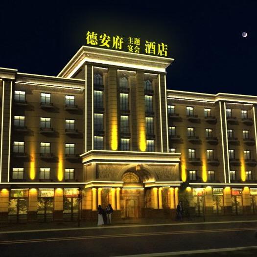 安陆德安府酒店