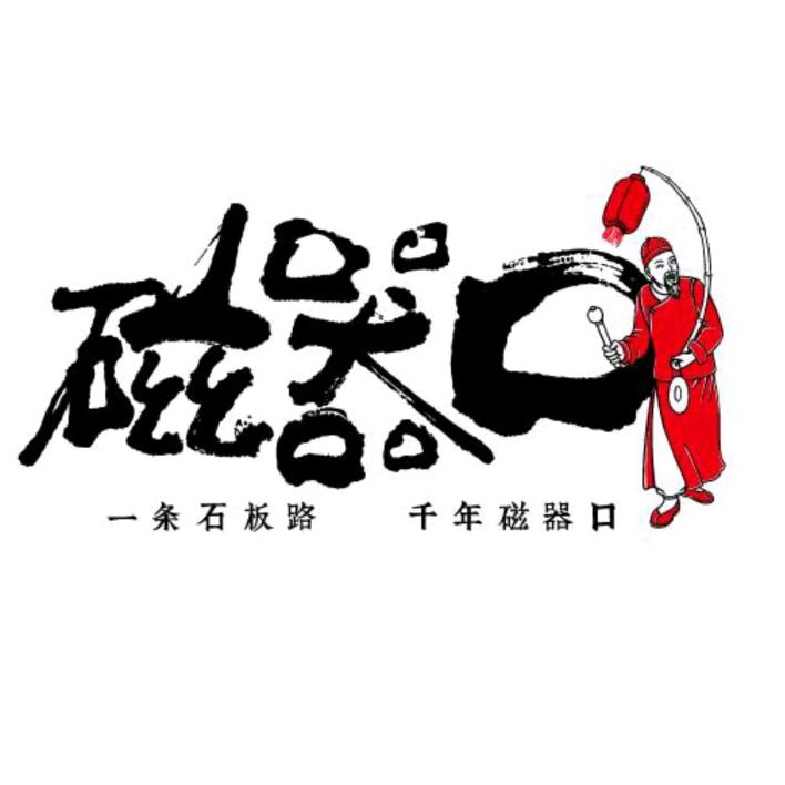 磁器口调味品
