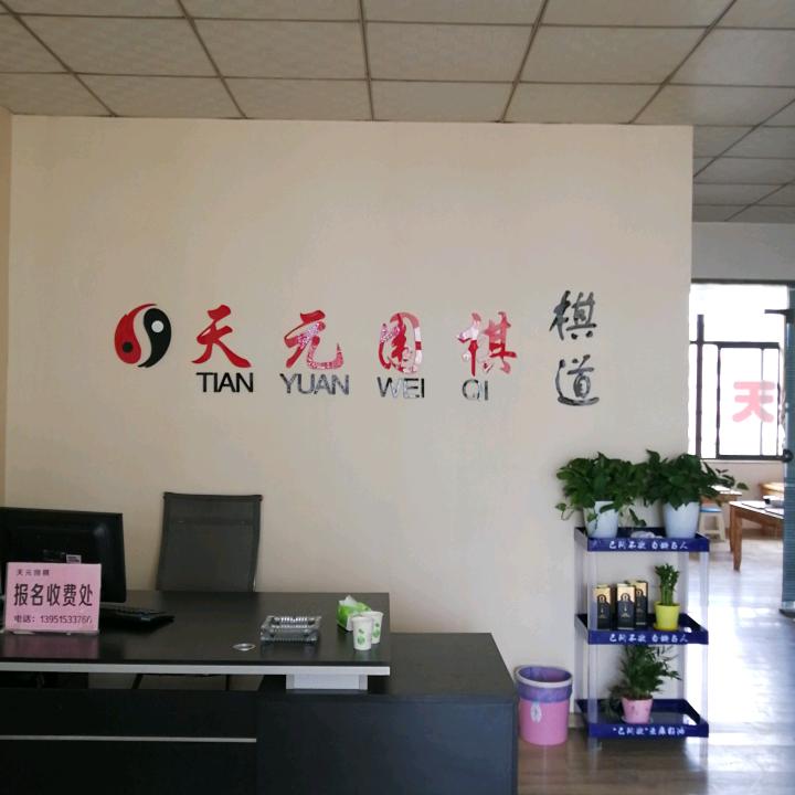 沭阳天元围棋官方号