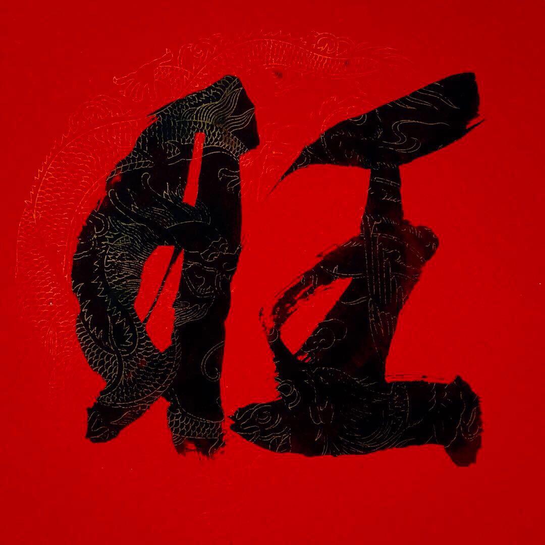 姑苏宝孚首饰