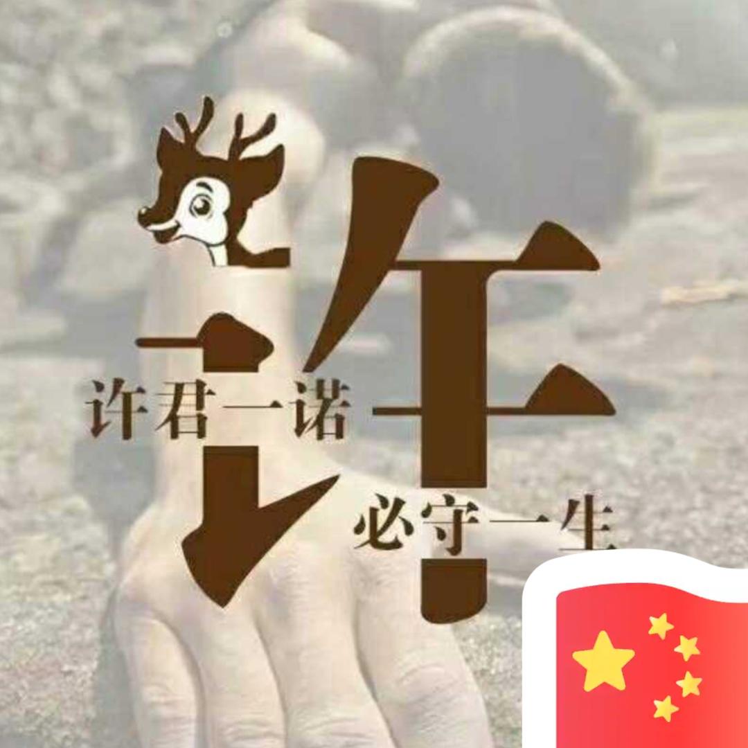 农村许哥
