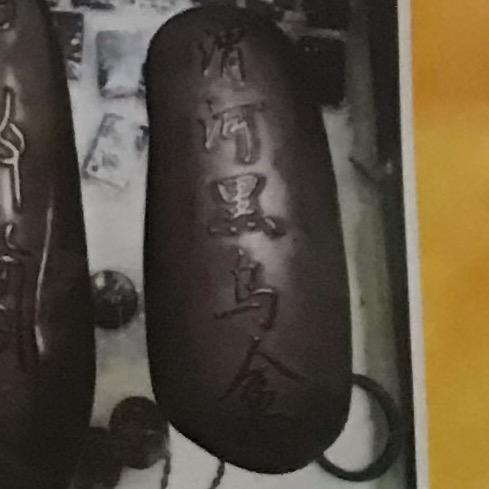 石头达人