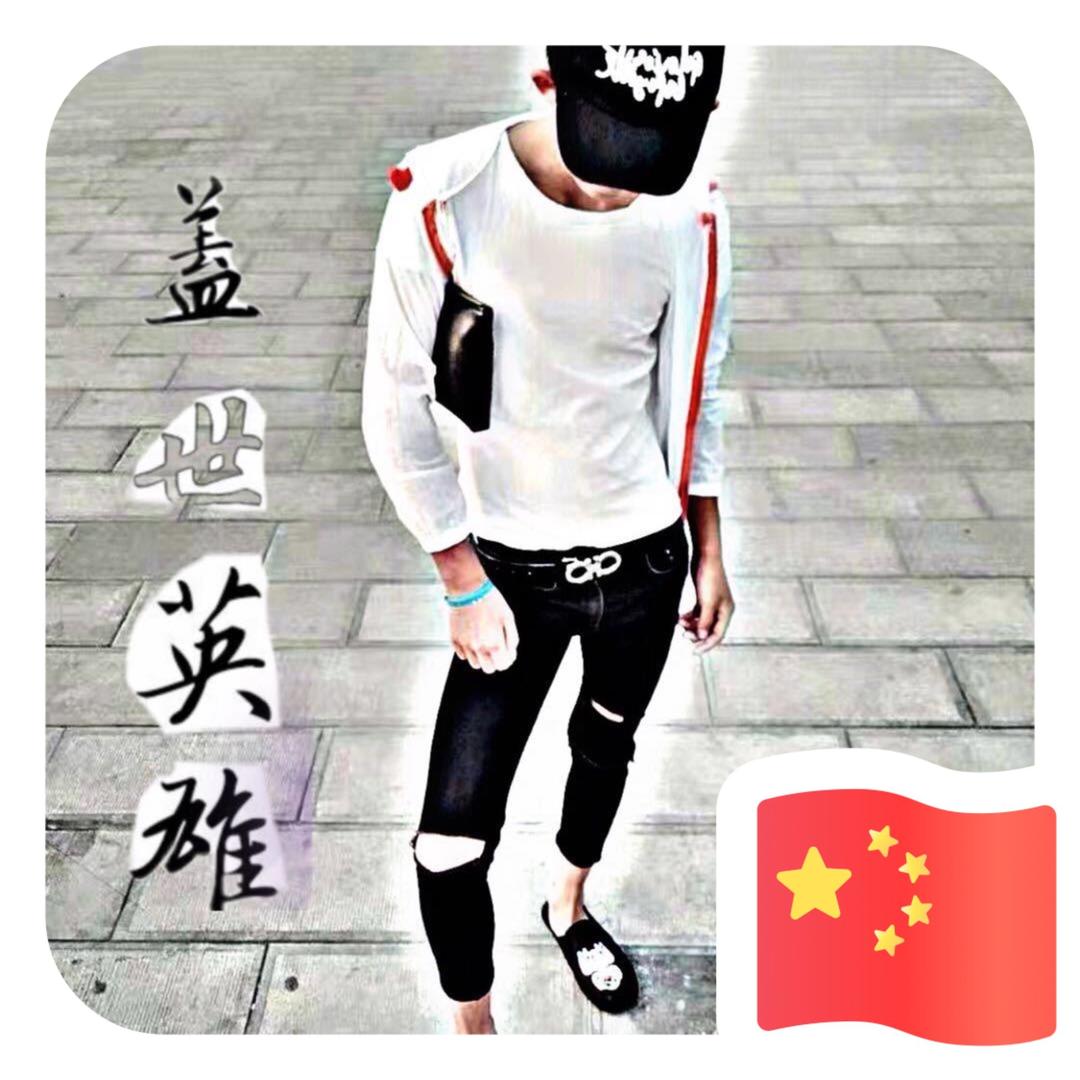 浪子曹康