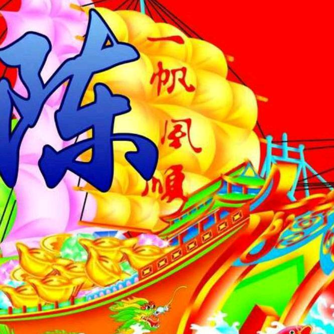 陈幺妹