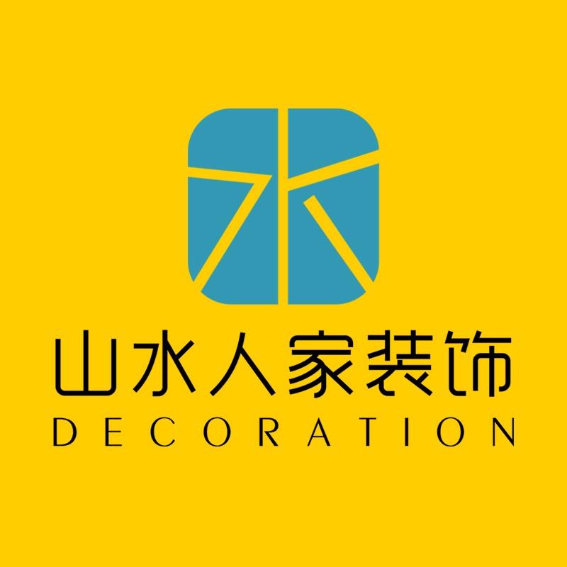 山水人家装饰