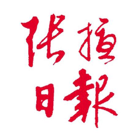 张掖日报
