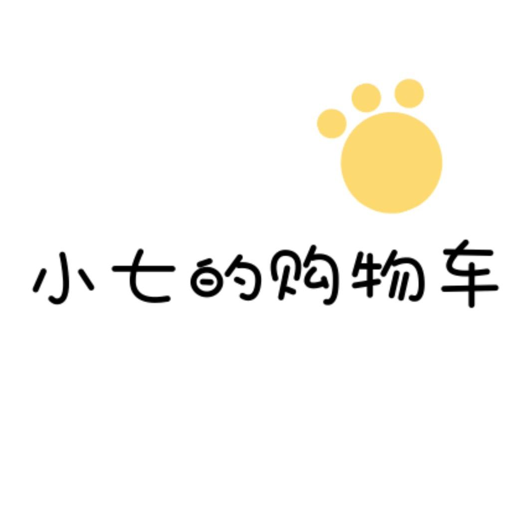小七的购物车