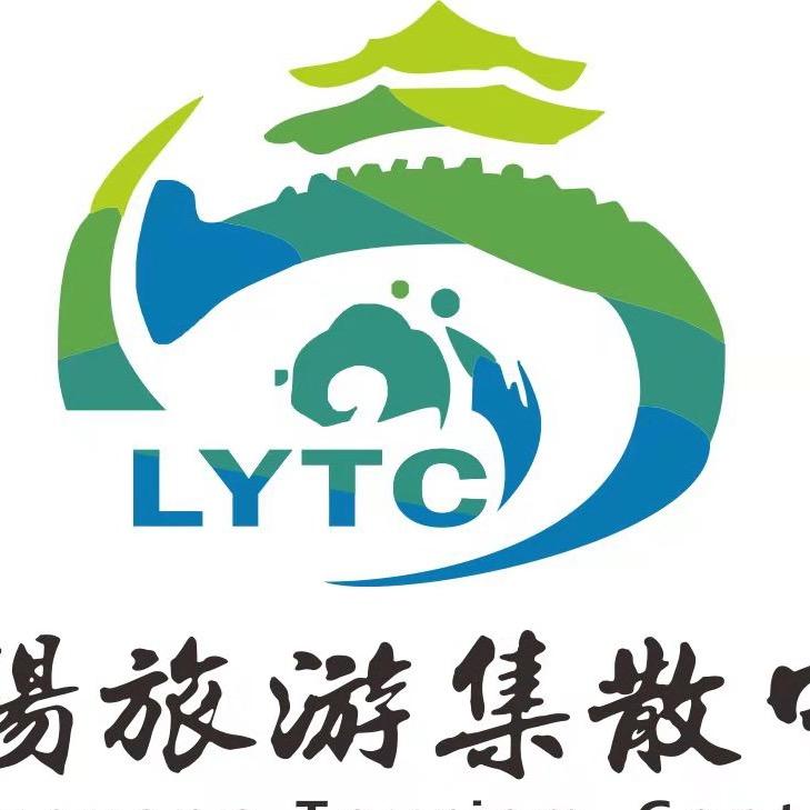 洛阳旅游集散中心官方
