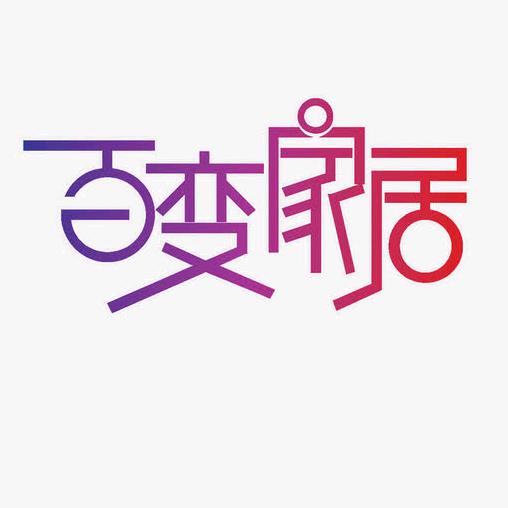 璐璐商贸《电商达人》