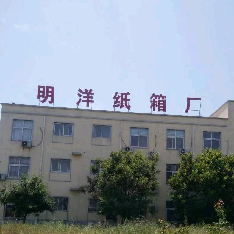 新蔡县明洋纸箱厂 李金明
