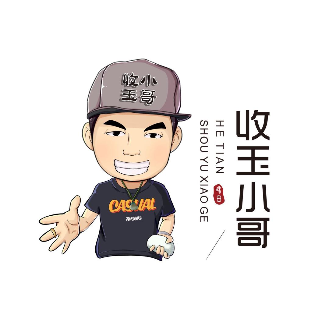新疆收玉小哥和田玉