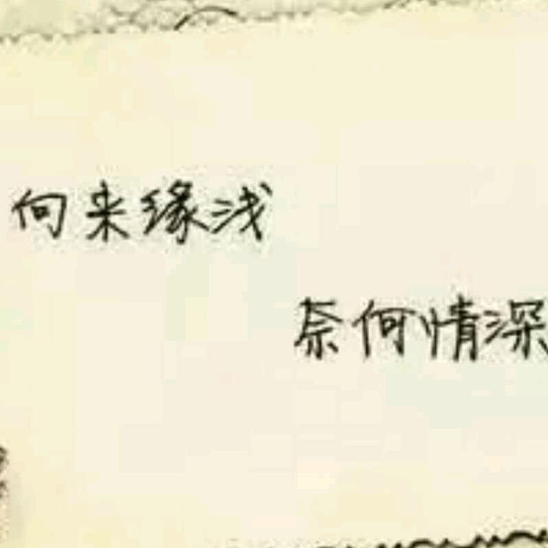 繁华落幕、竟那般魂牵梦萦