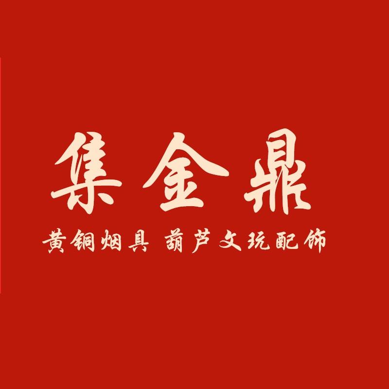集金鼎