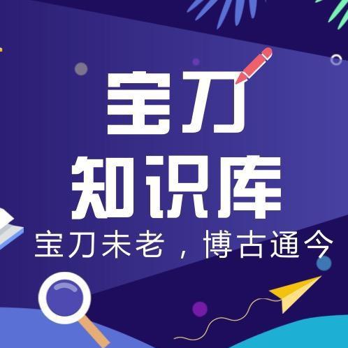 宝刀知识库-篮球 裁判
