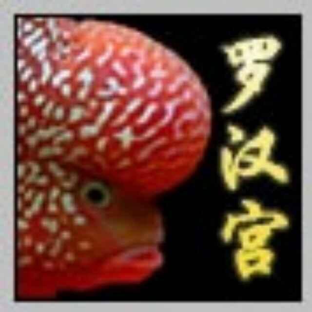罗汉宫