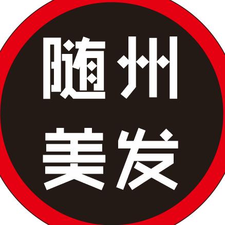 曾都区兄弟美发