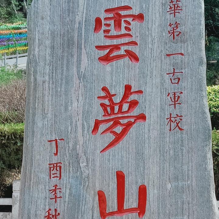 开心一笑