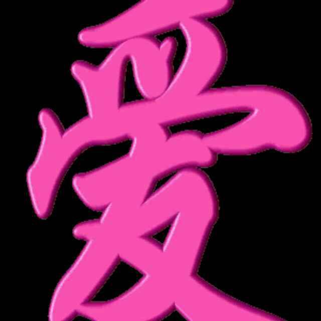 重生