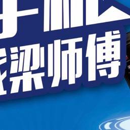 龙湖梁师傅二手手机