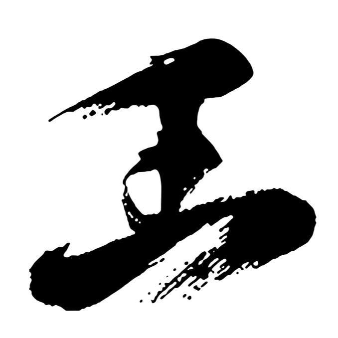 王小石