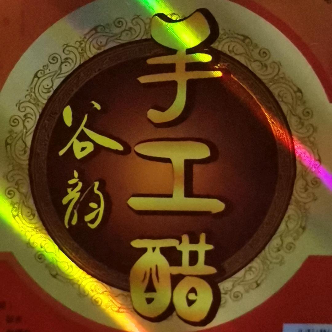 谷韵老陈醋