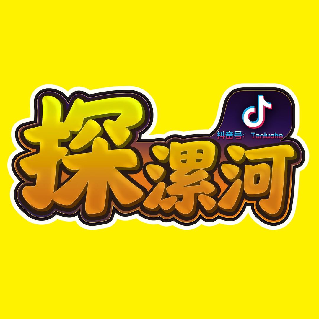 探漯河（招聘拍摄剪辑策划）