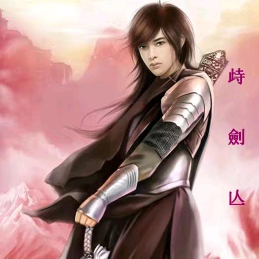 持剑人