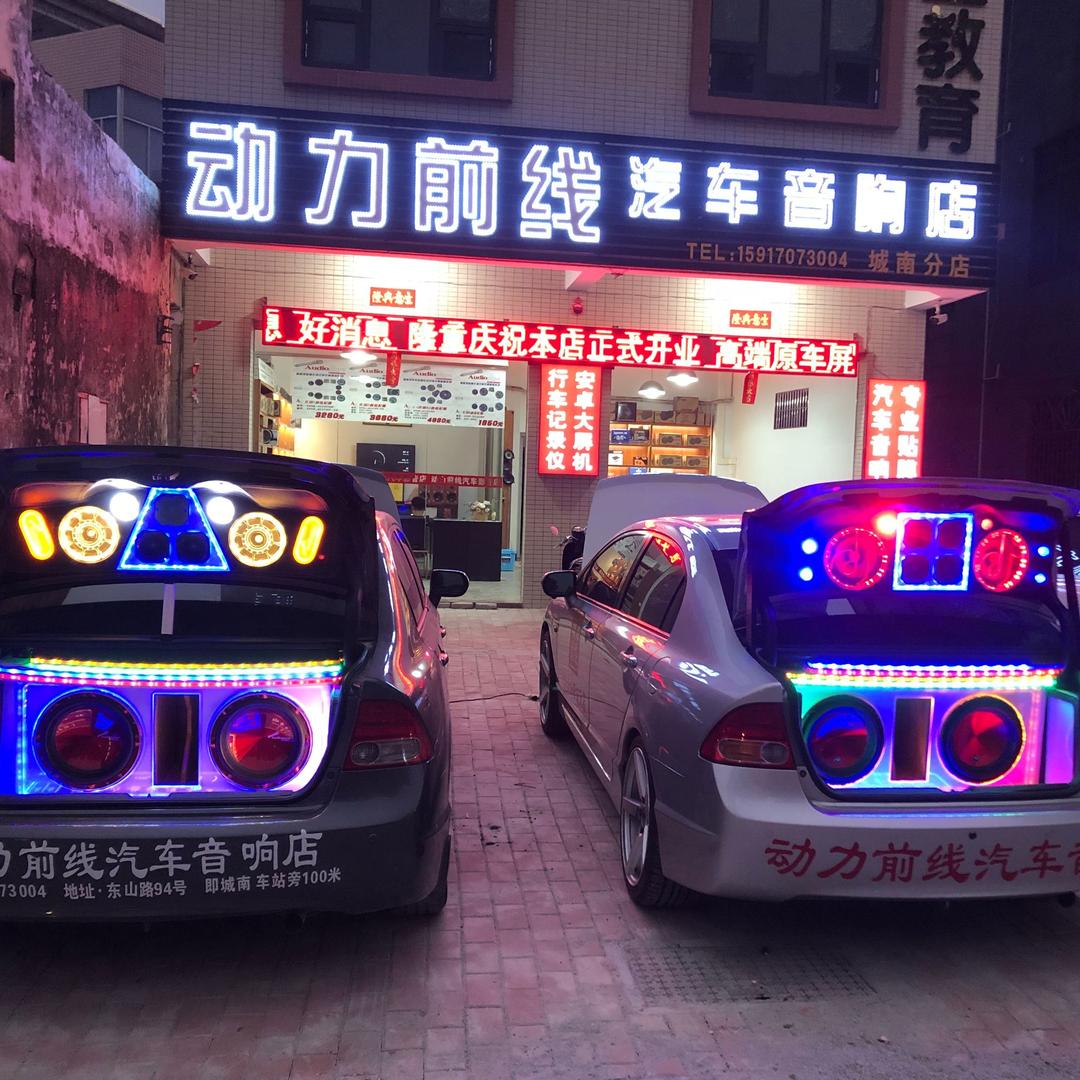 动力前线汽车音响
