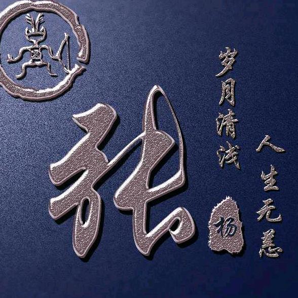 森竹木制品