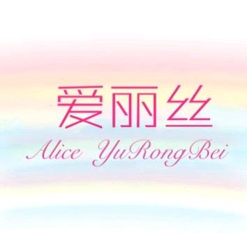 心心爱丽丝羽绒被