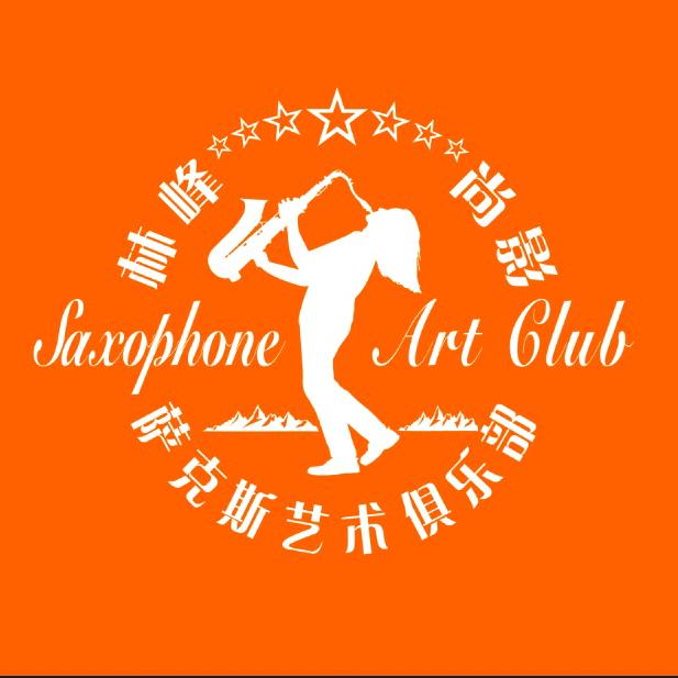李老师与萨士靳老师