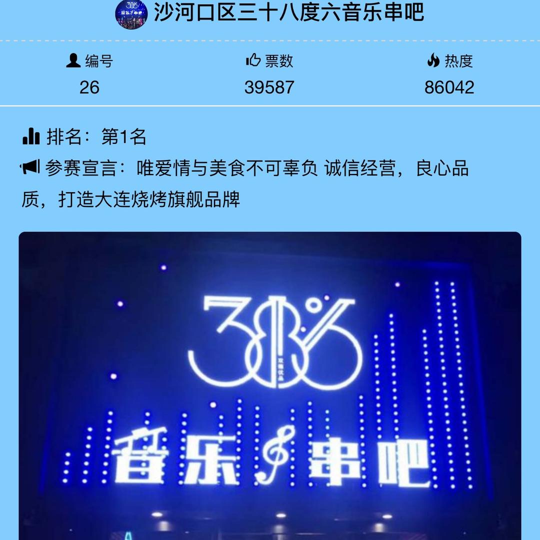 大连三十八度六餐饮管理有限公司