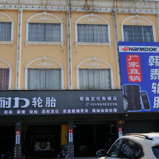 联强车业