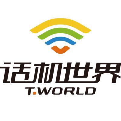 话机世界