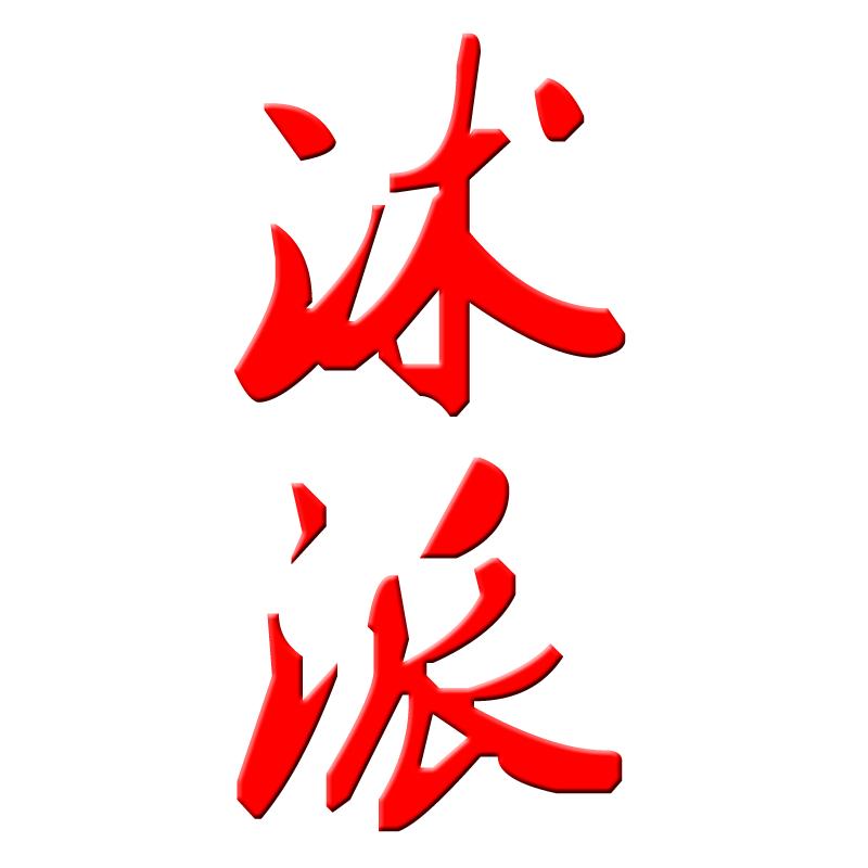 沭派草居园艺专卖店