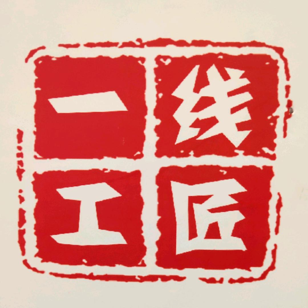 一线工匠服装定制修改店