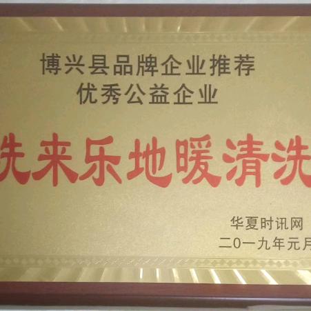洗来乐地暖物理清洗博兴店