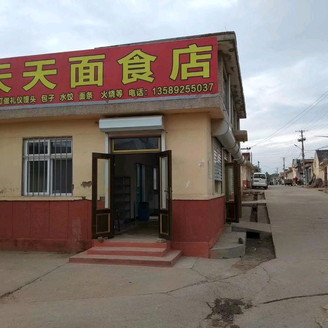 天天面食