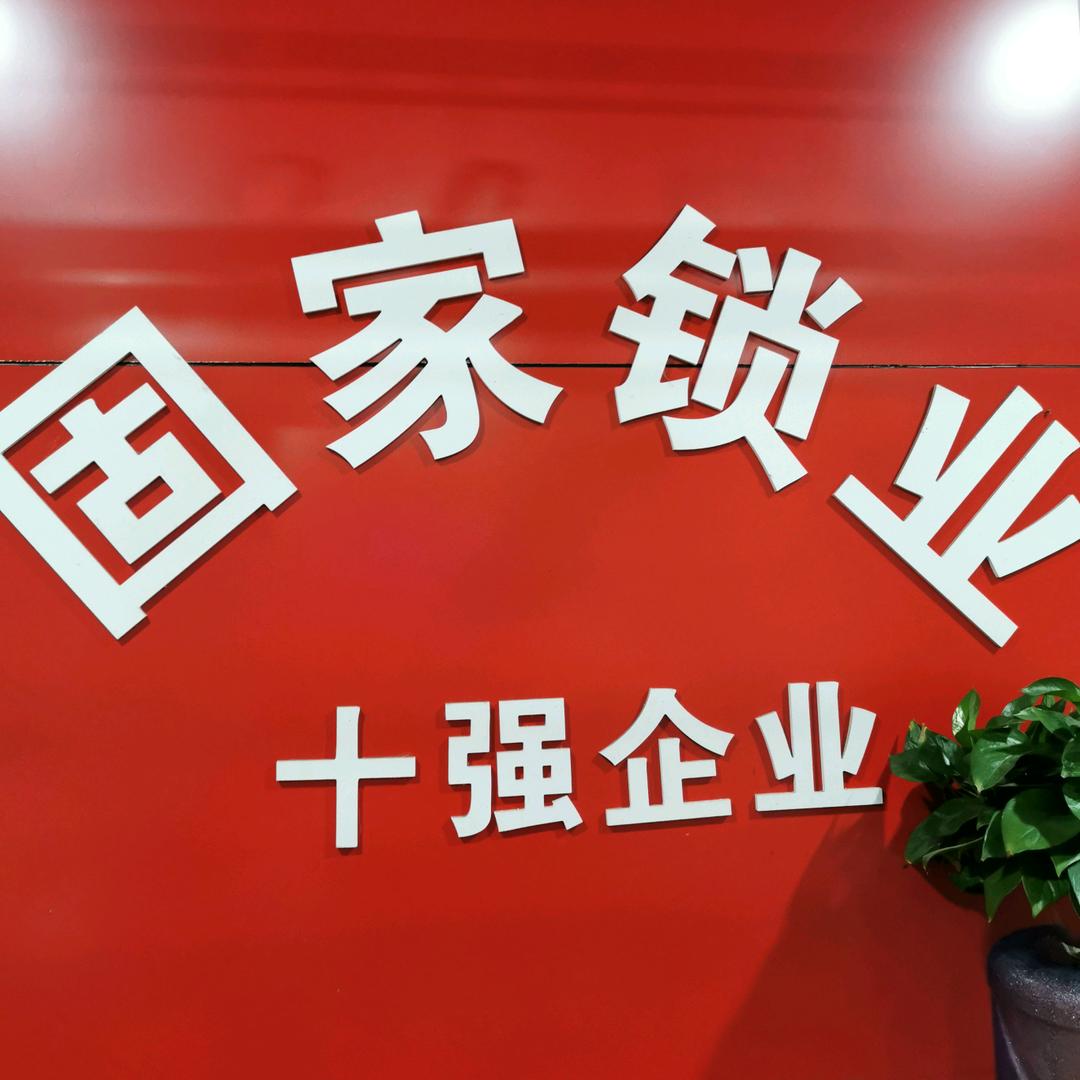 固家锁业-河南穿山甲智能指纹锁代理