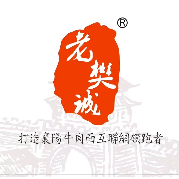 老樊城襄阳牛肉面