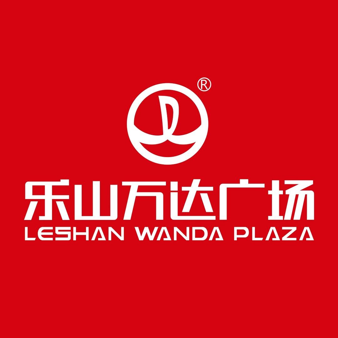 乐山市中万达广场