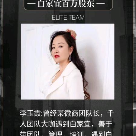 李玉霞