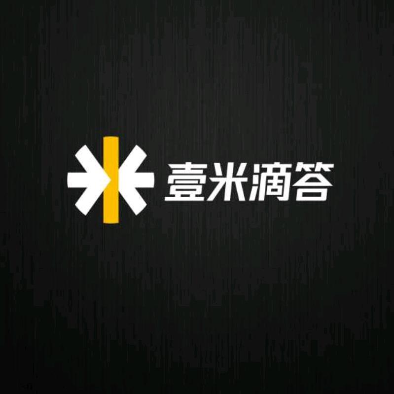 壹米滴答