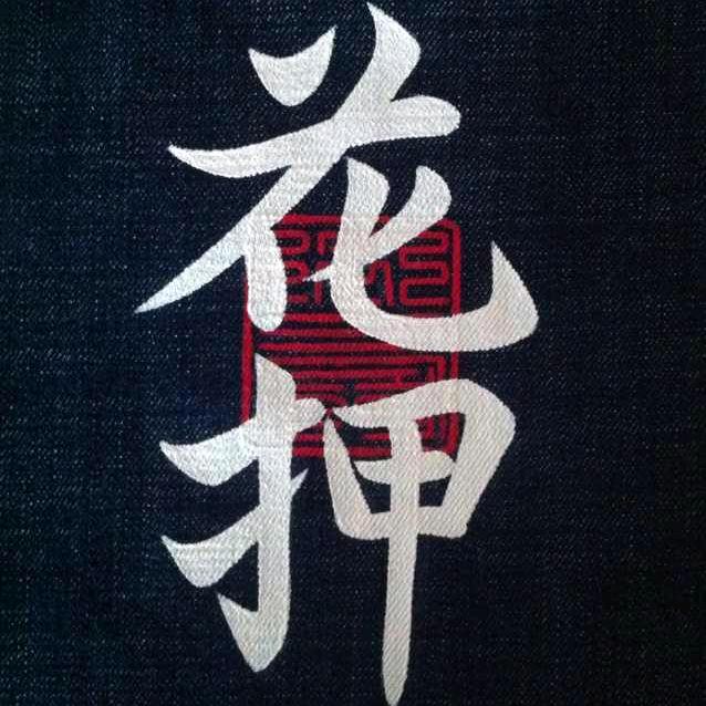 花押-黄建有极